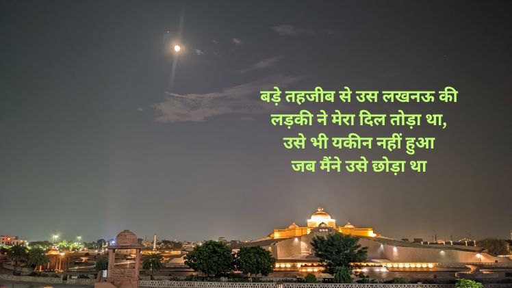 lucknow shayari in hindi image