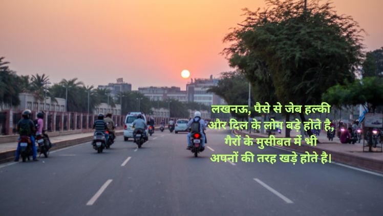 lucknow shayari in hindi pics