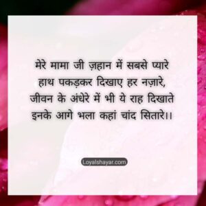 mama quotes in hindi
