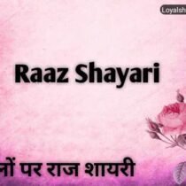 raaz shayari _ दिलों पर राज शायरी