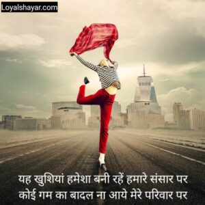 shayari on happiness hindi