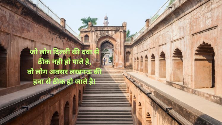 shayari on lucknow