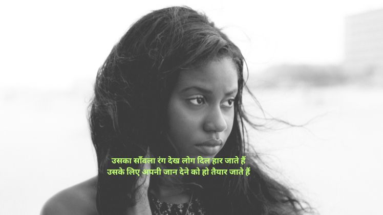 shayari on sanwla rang