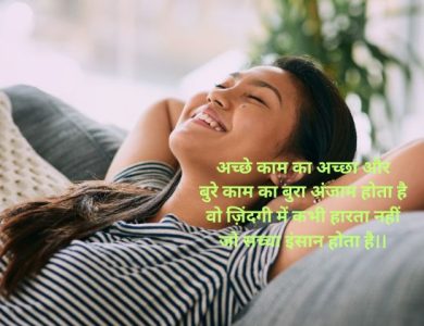 अच्छे इंसान पर शायरी