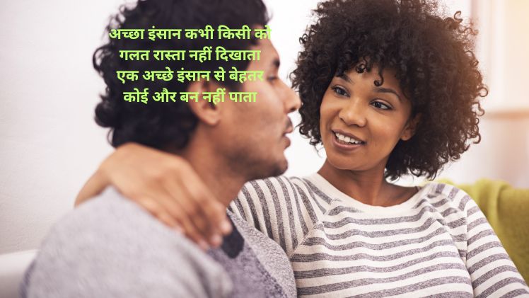 अच्छे इंसान पर शायरी 