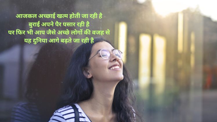 अच्छे इंसान पर शायरी