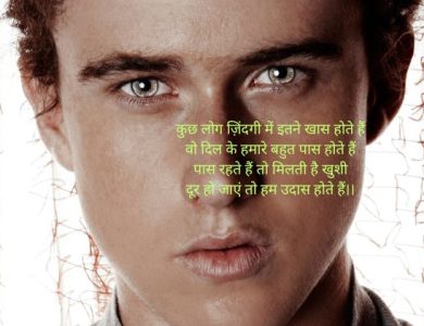 खास व्यक्ति के लिए शायरी