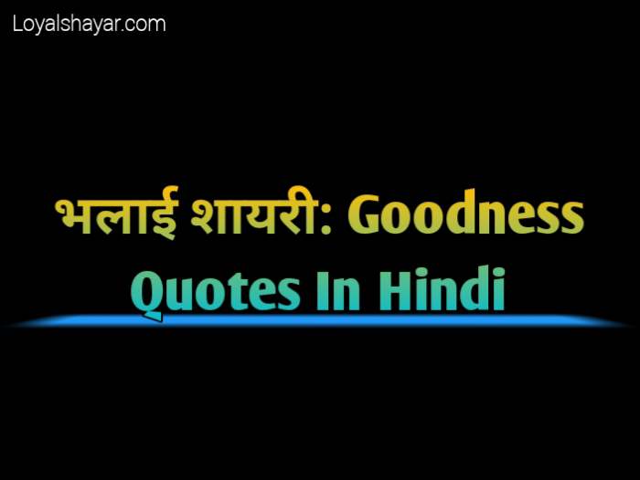 भलाई शायरी_ goodness quotes in hindi