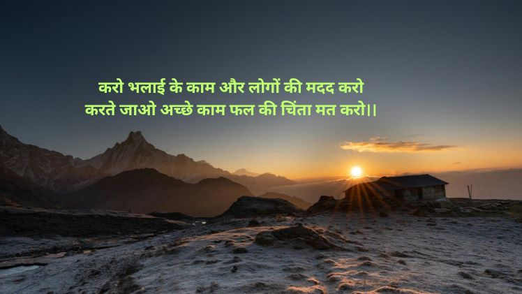 भलाई शायरी_ goodness quotes in hindi2