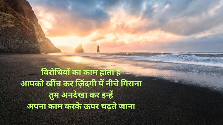 विरोधियों के लिए स्टेटस
