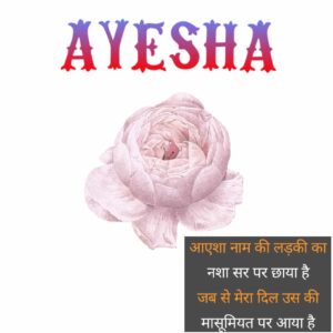 Ayesha Name Shayari