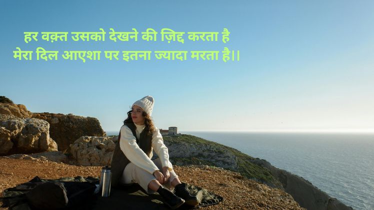 Ayesha Name Shayari Status