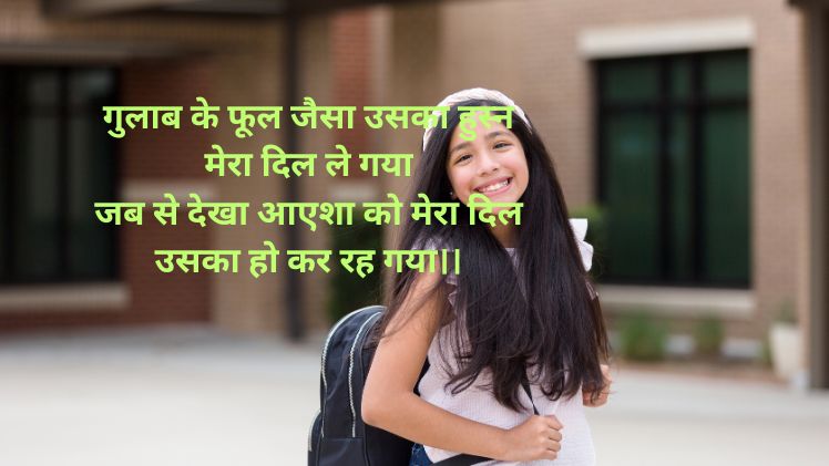 Ayesha Name Shayari