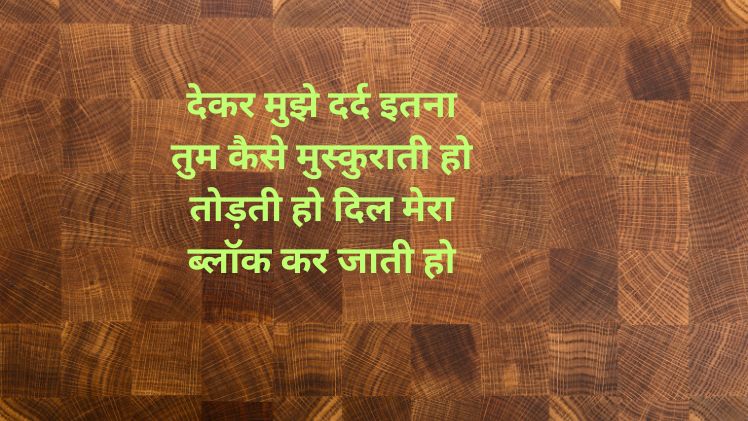 Block Kar Diya Status Hindi