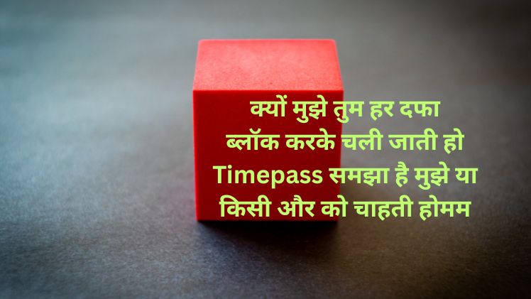Block Karne Par Shayari image