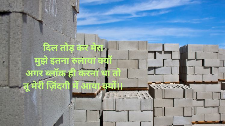 Block Shayari Dp