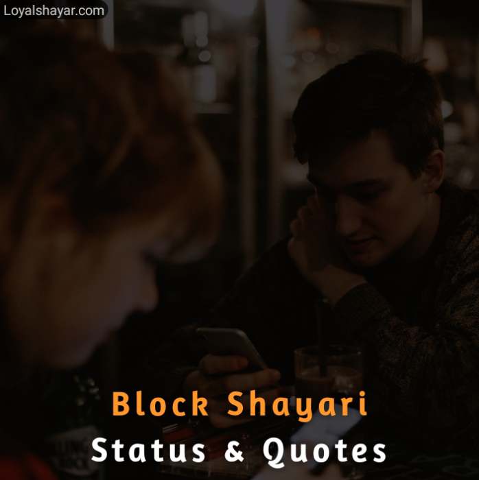Block Shayari In Hindi Status & Quotes