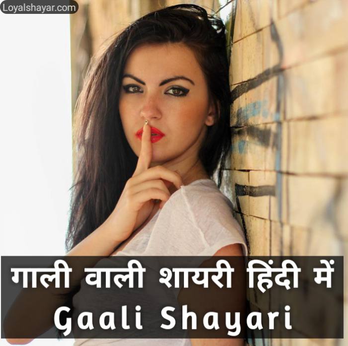 Gali Shayari in hindi गाली वाली शायरी