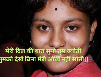 Jyoti name shayari image