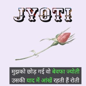 Jyoti name shayari status