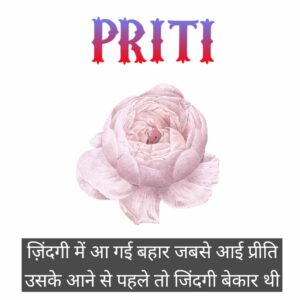 Priti Name Shayari
