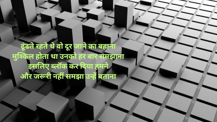 Whatsapp Block Shayari Image