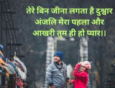 anjali name shayari image