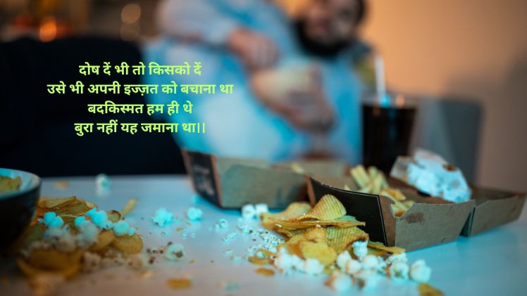 खराब किस्मत पर शायरी