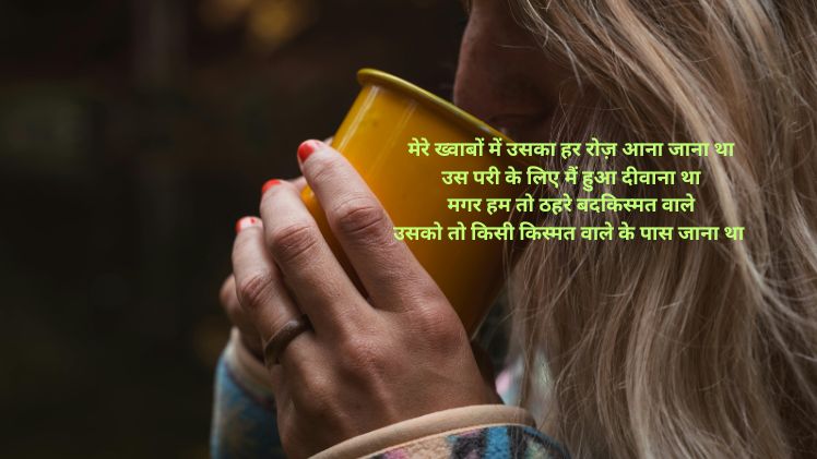 kismat kharab shayari in hindi