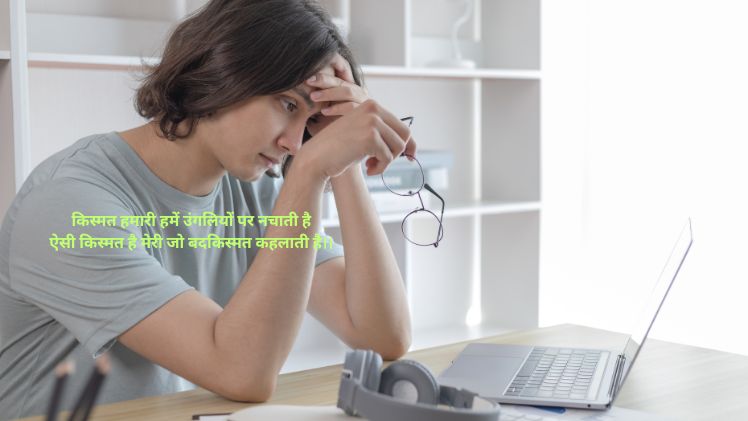 kharab kismat shayari