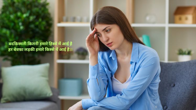 किस्मत खराब स्टेटस इन हिंदी