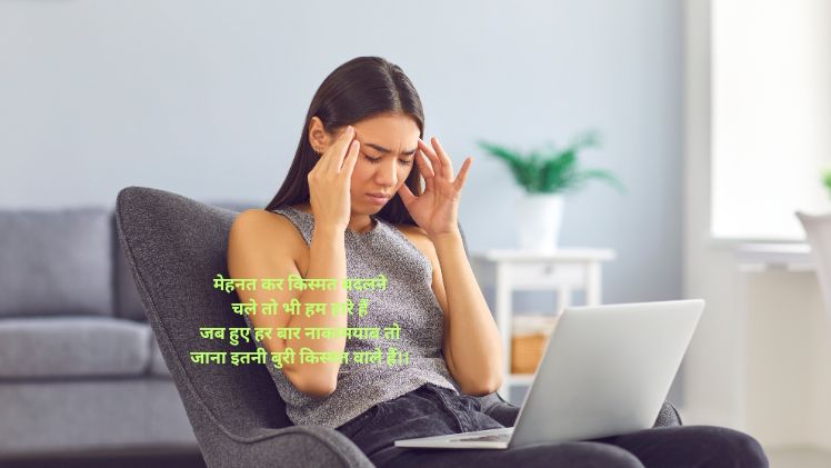 kharab kismat quotes