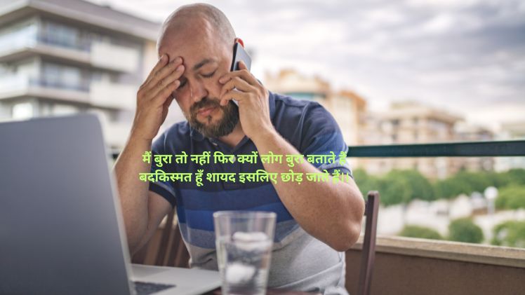 बदकिस्मती पर शायरी