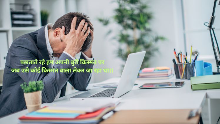 bad kismat shayari in hindi 5