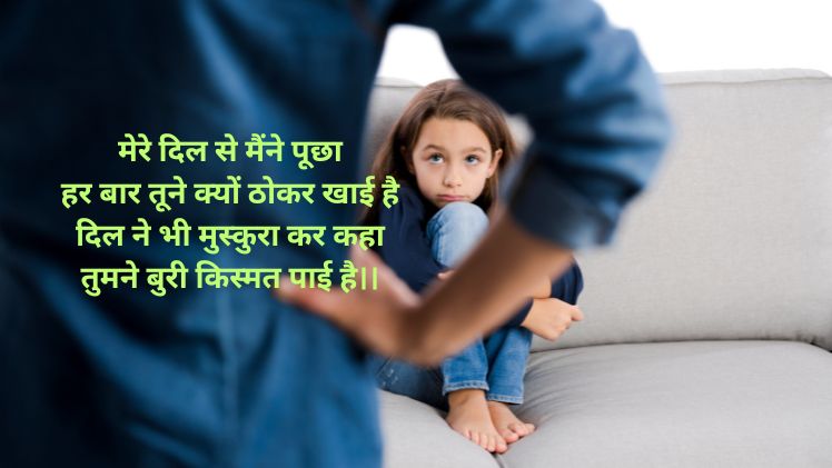 bad kismat shayari in hindi