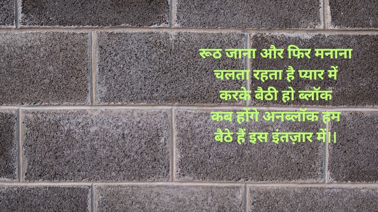 block shayari image in hindi