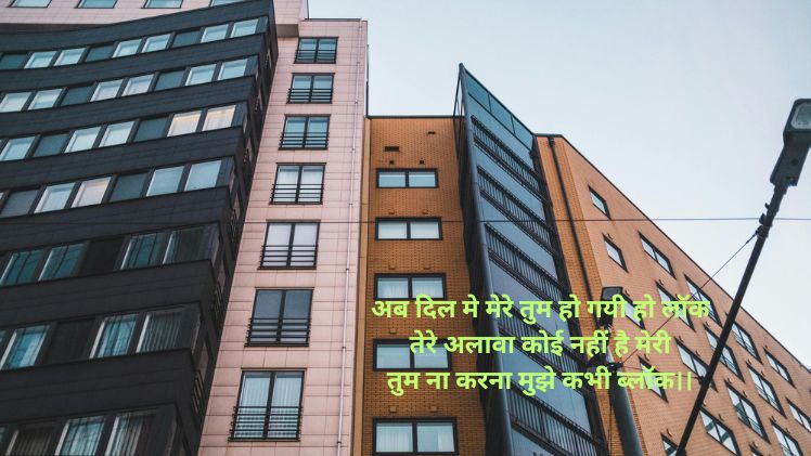 block shayari image