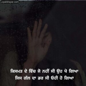heart broken sad status Punjabi 1