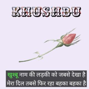 khushbu name shayari status