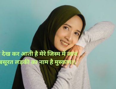 muskan name shayari image