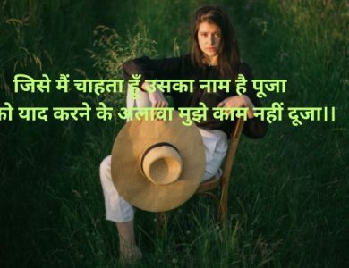 pooja name shayari image