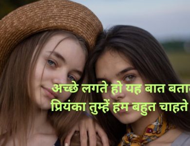priyanka name shayari image