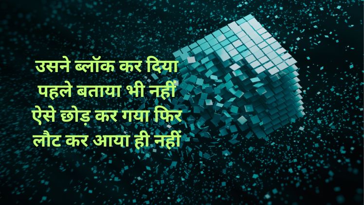 true love block shayari image