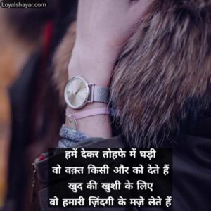 watch quotes in hindi