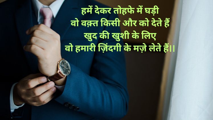 watch quotes in hindi