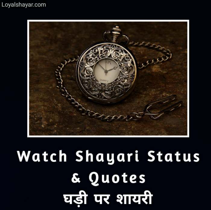 watch shayari status & quotes