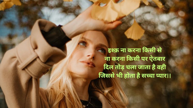 दिल को चुभ जाने वाली शायरी2