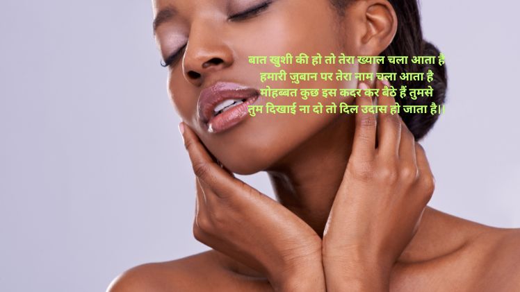 दिल को छू लेने वाली शायरी