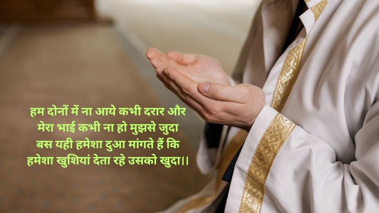 भाई के लिए दुआ शायरी photo