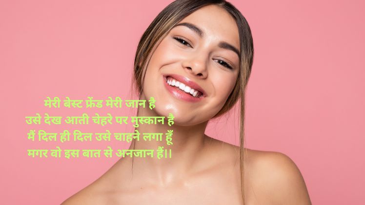 महिला दोस्त के लिए शायरी